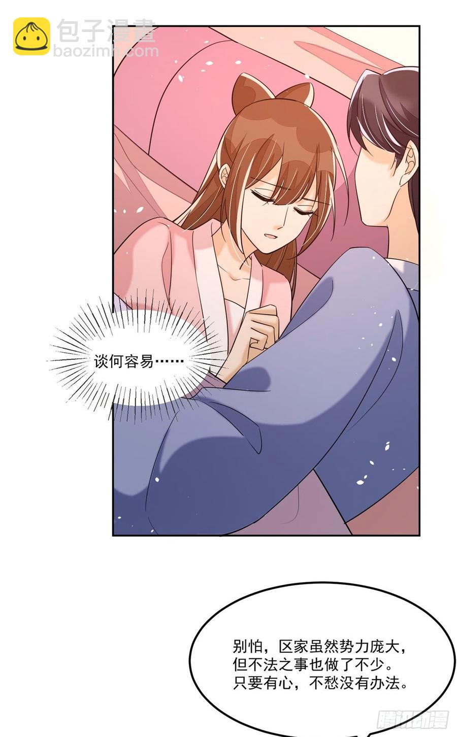 《庶女攻略（《锦心似玉》漫画版）》第六十五话 第10页
