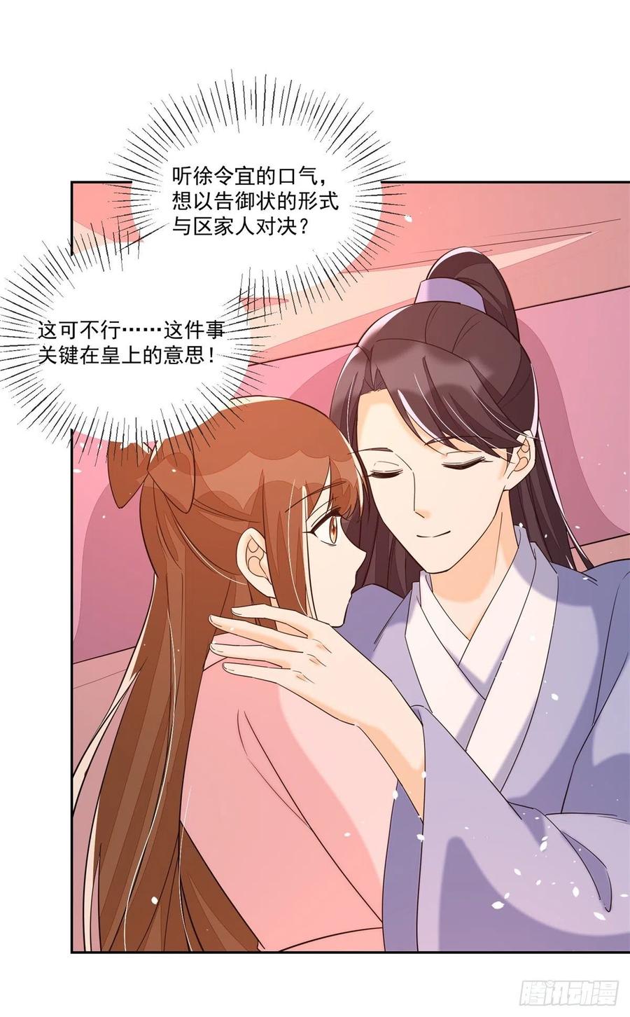 《庶女攻略（《锦心似玉》漫画版）》第六十五话 第12页