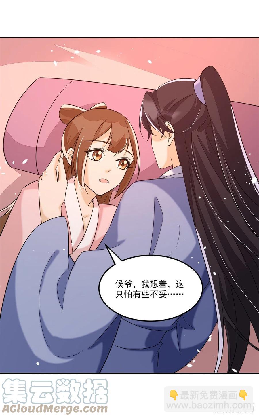 《庶女攻略（《锦心似玉》漫画版）》第六十五话 第13页