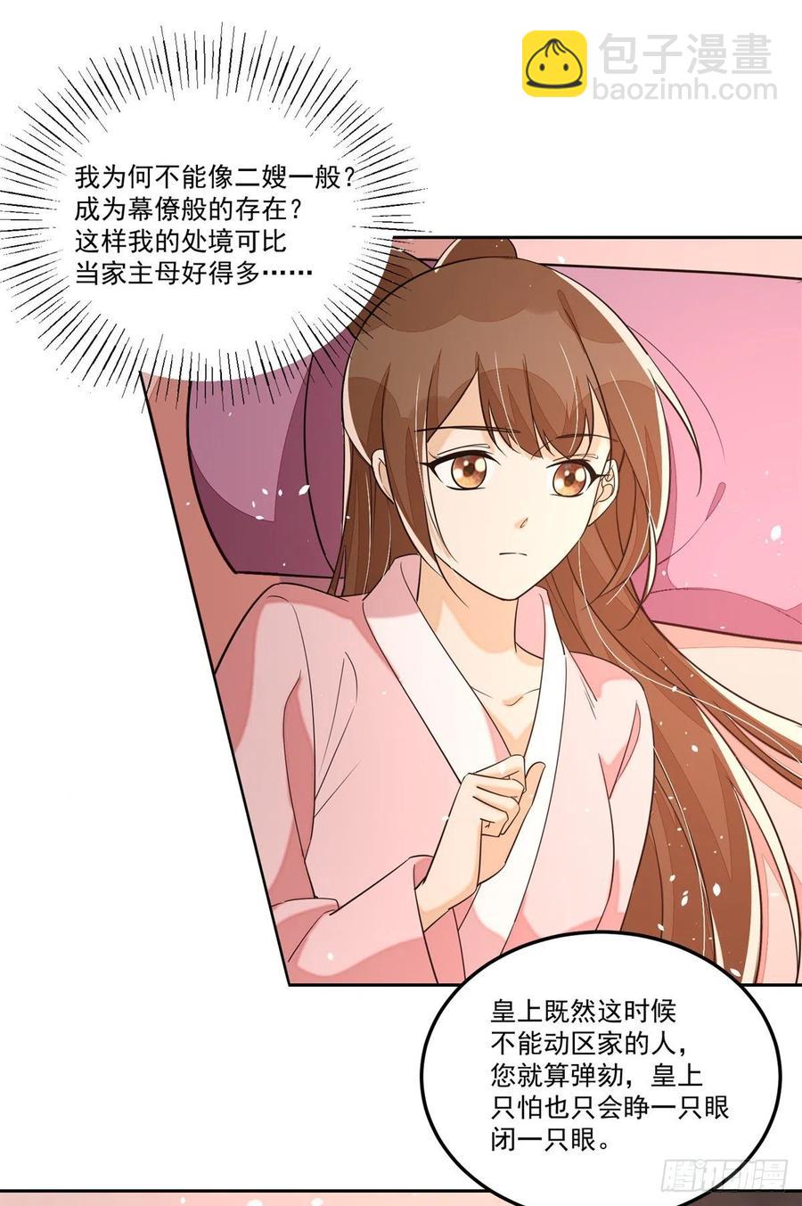 《庶女攻略（《锦心似玉》漫画版）》第六十五话 第14页