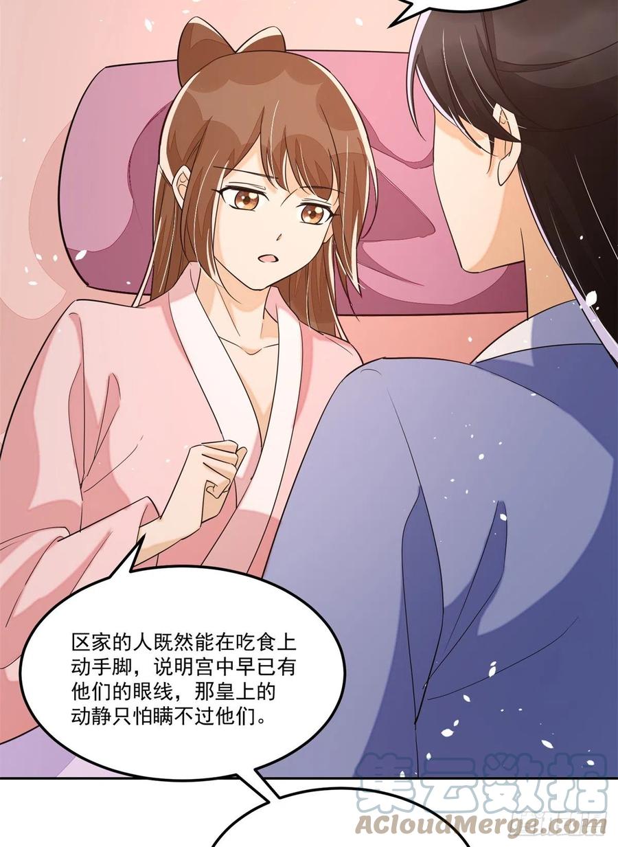 《庶女攻略（《锦心似玉》漫画版）》第六十五话 第15页