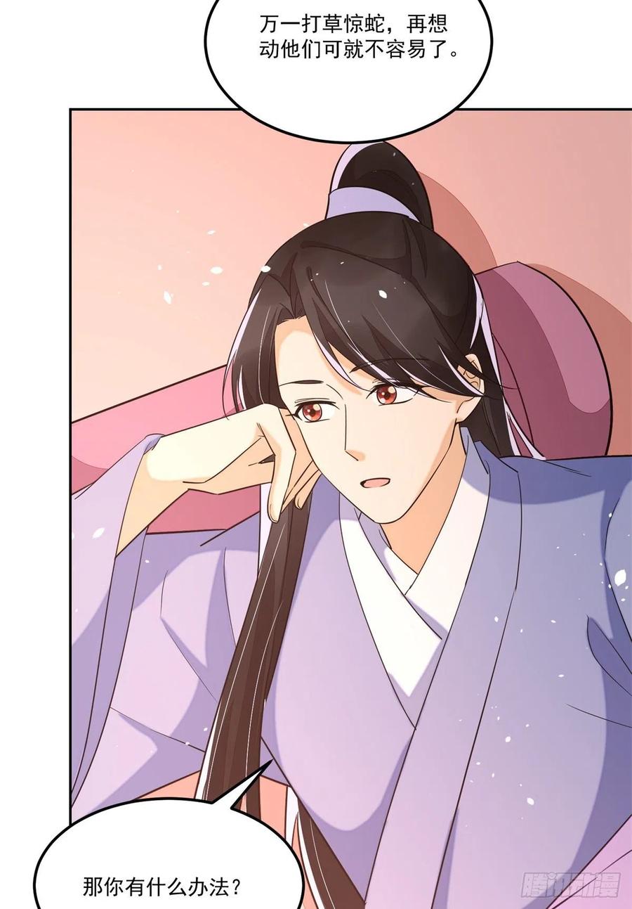 《庶女攻略（《锦心似玉》漫画版）》第六十五话 第16页