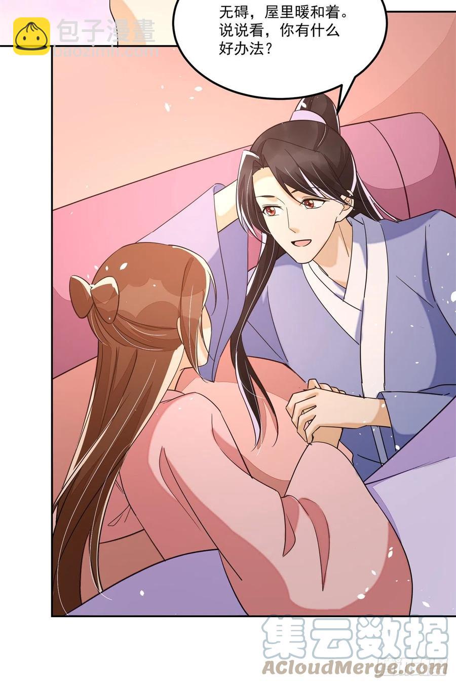 《庶女攻略（《锦心似玉》漫画版）》第六十五话 第19页