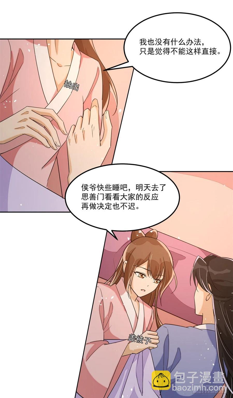 《庶女攻略（《锦心似玉》漫画版）》第六十五话 第20页