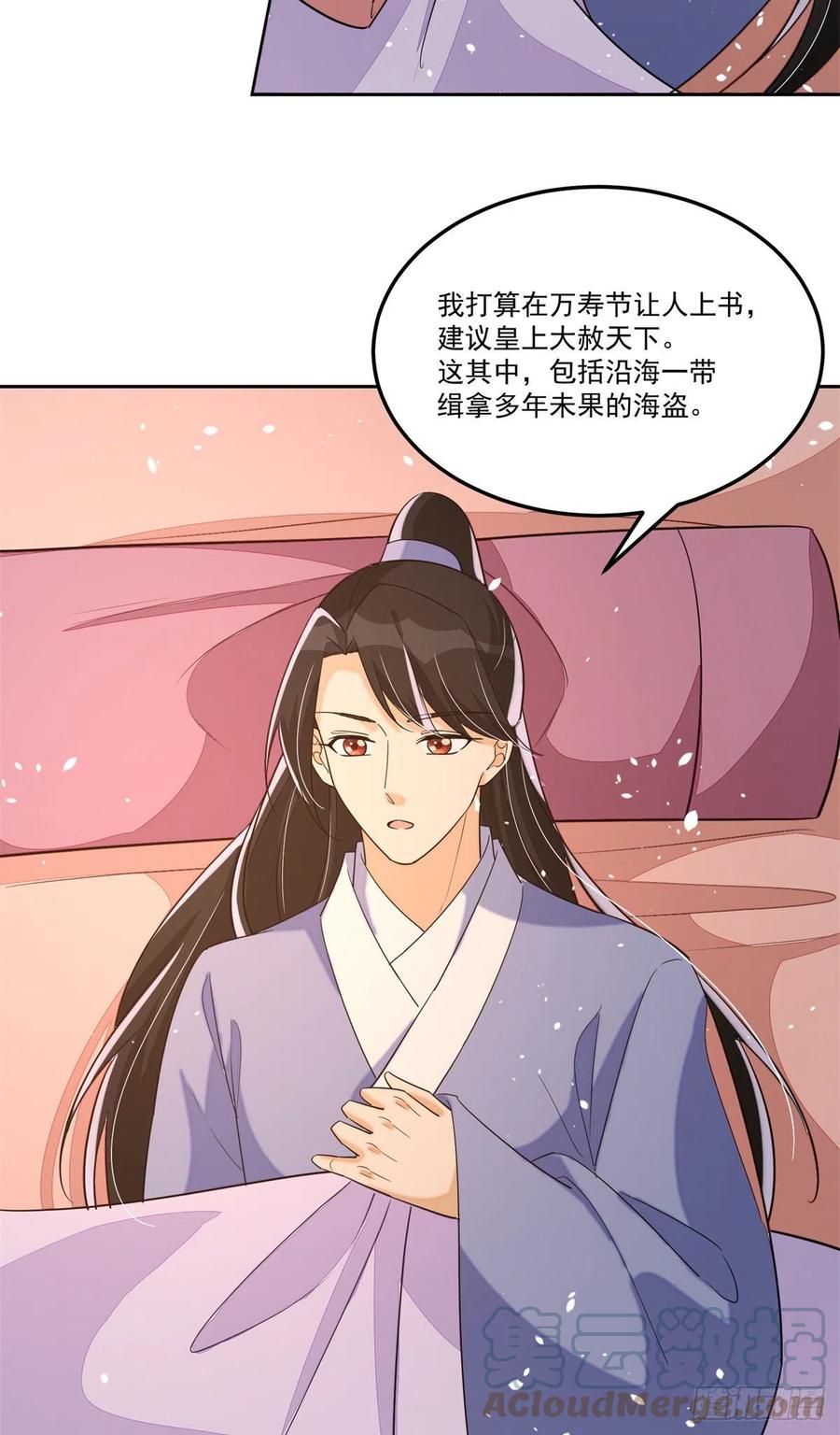 《庶女攻略（《锦心似玉》漫画版）》第六十五话 第21页