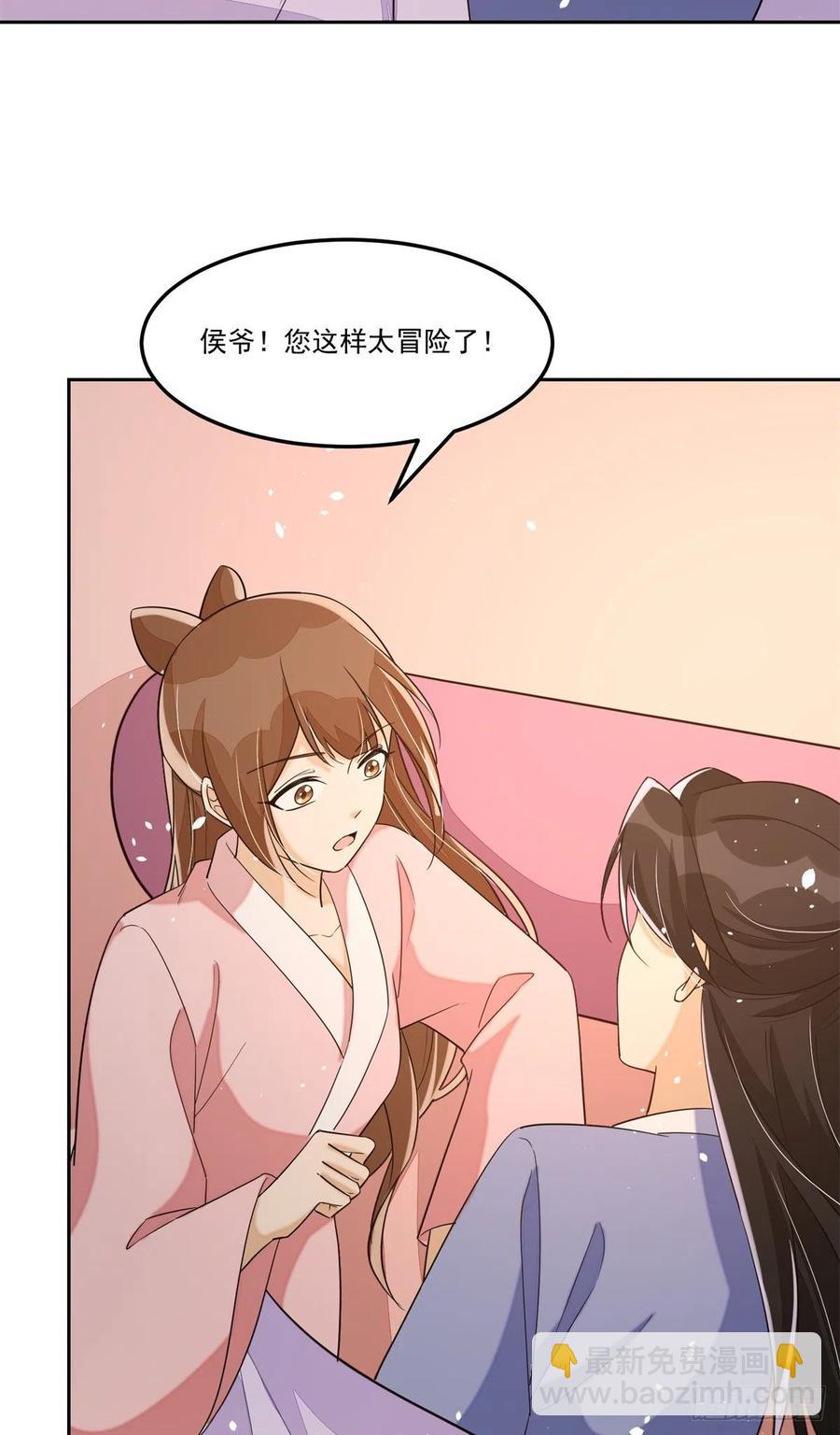 《庶女攻略（《锦心似玉》漫画版）》第六十五话 第22页
