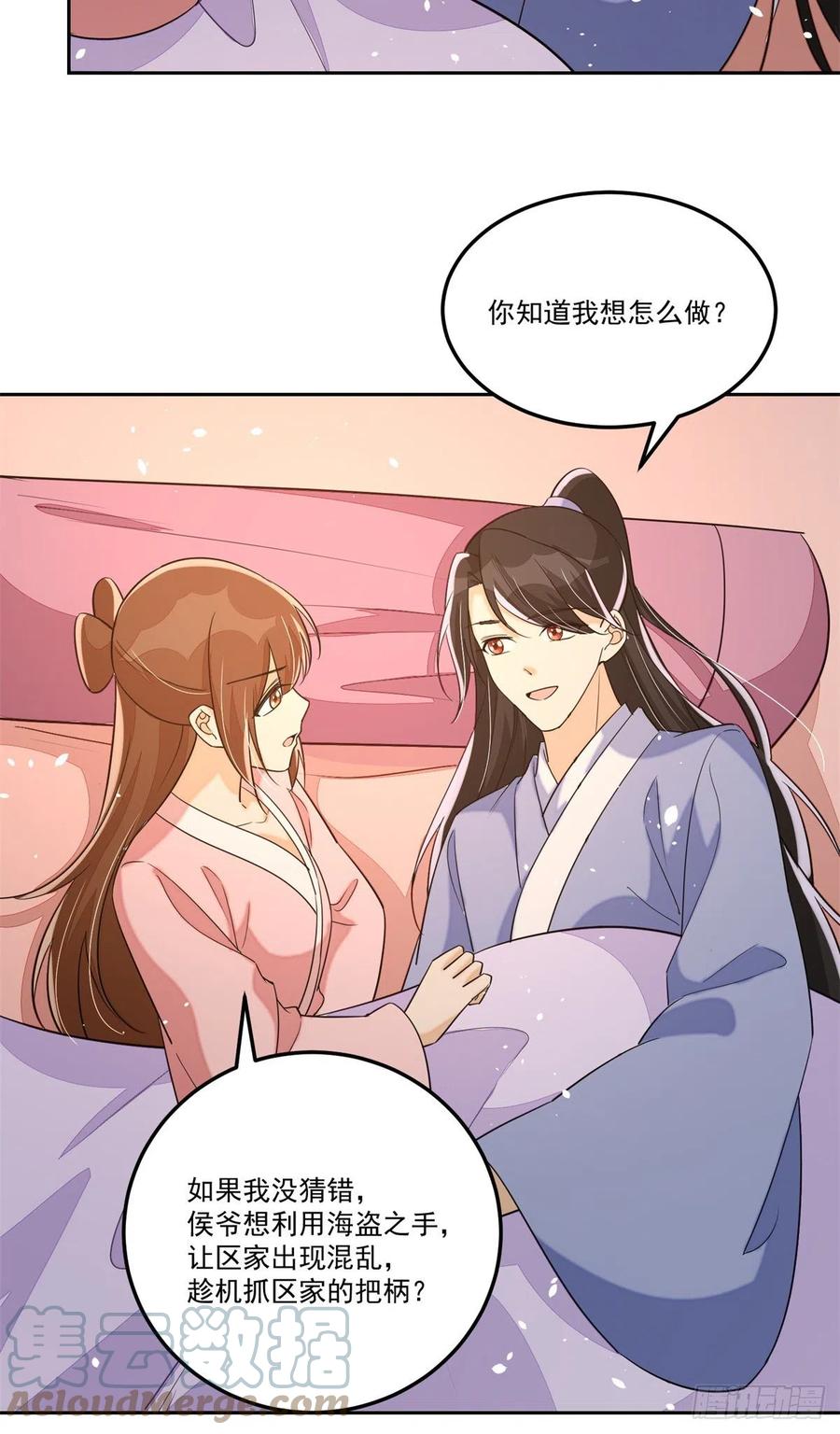 《庶女攻略（《锦心似玉》漫画版）》第六十五话 第23页