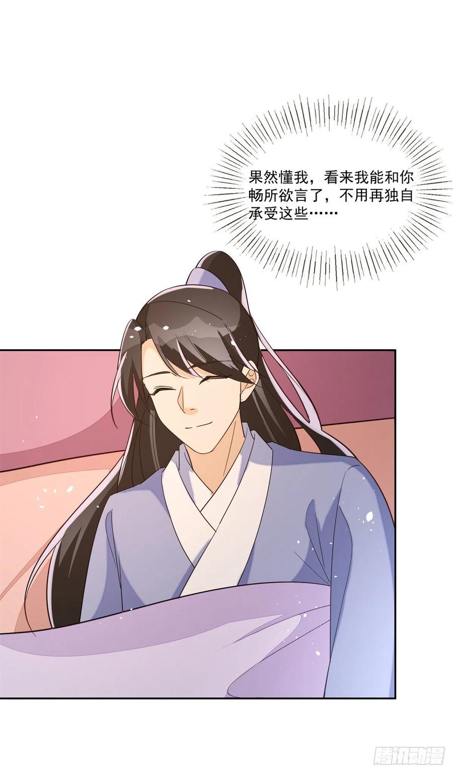 《庶女攻略（《锦心似玉》漫画版）》第六十五话 第24页