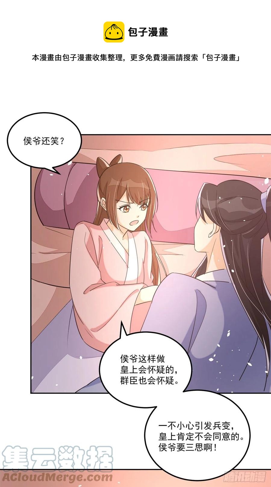 《庶女攻略（《锦心似玉》漫画版）》第六十五话 第25页