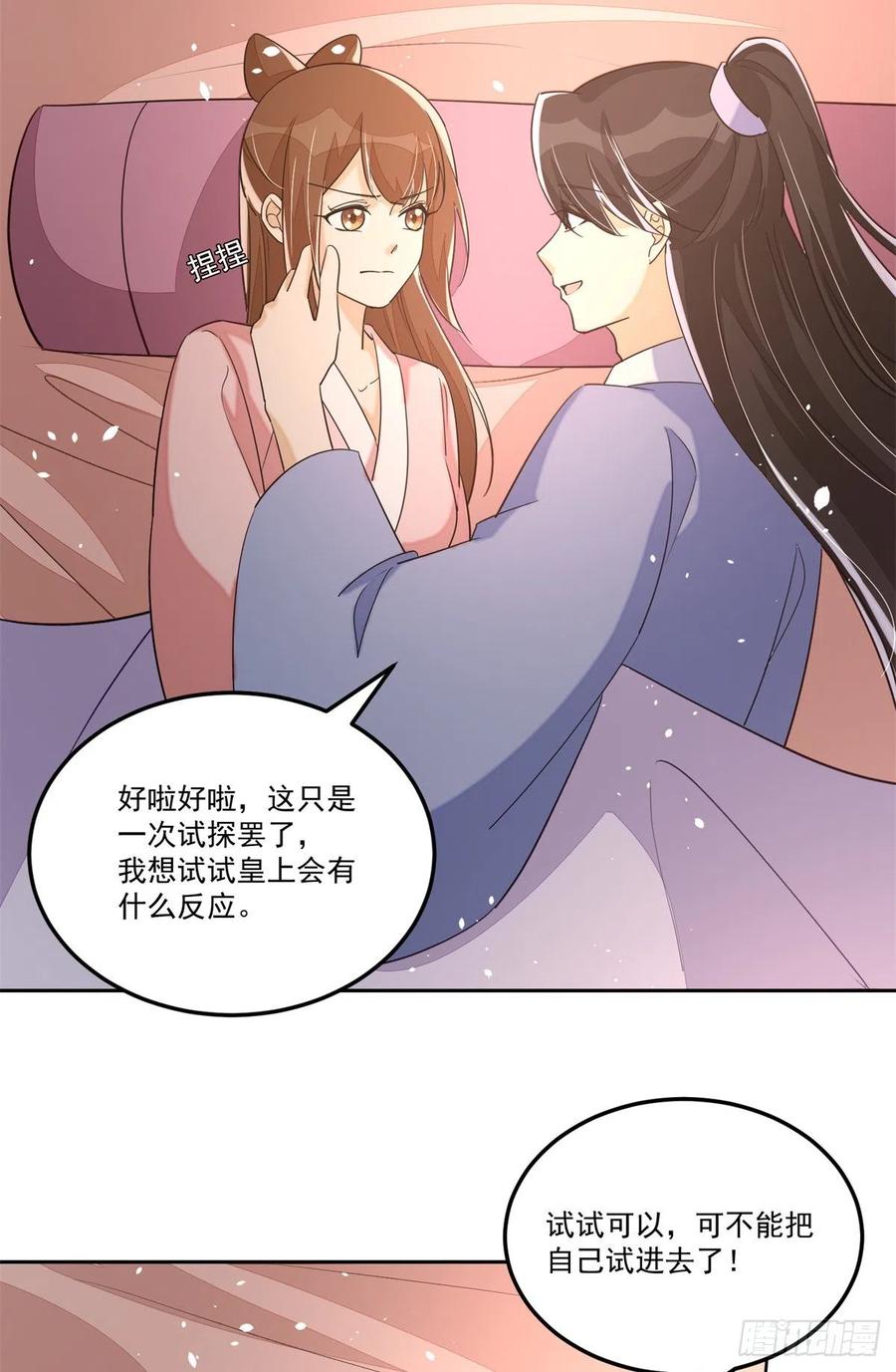 《庶女攻略（《锦心似玉》漫画版）》第六十五话 第26页