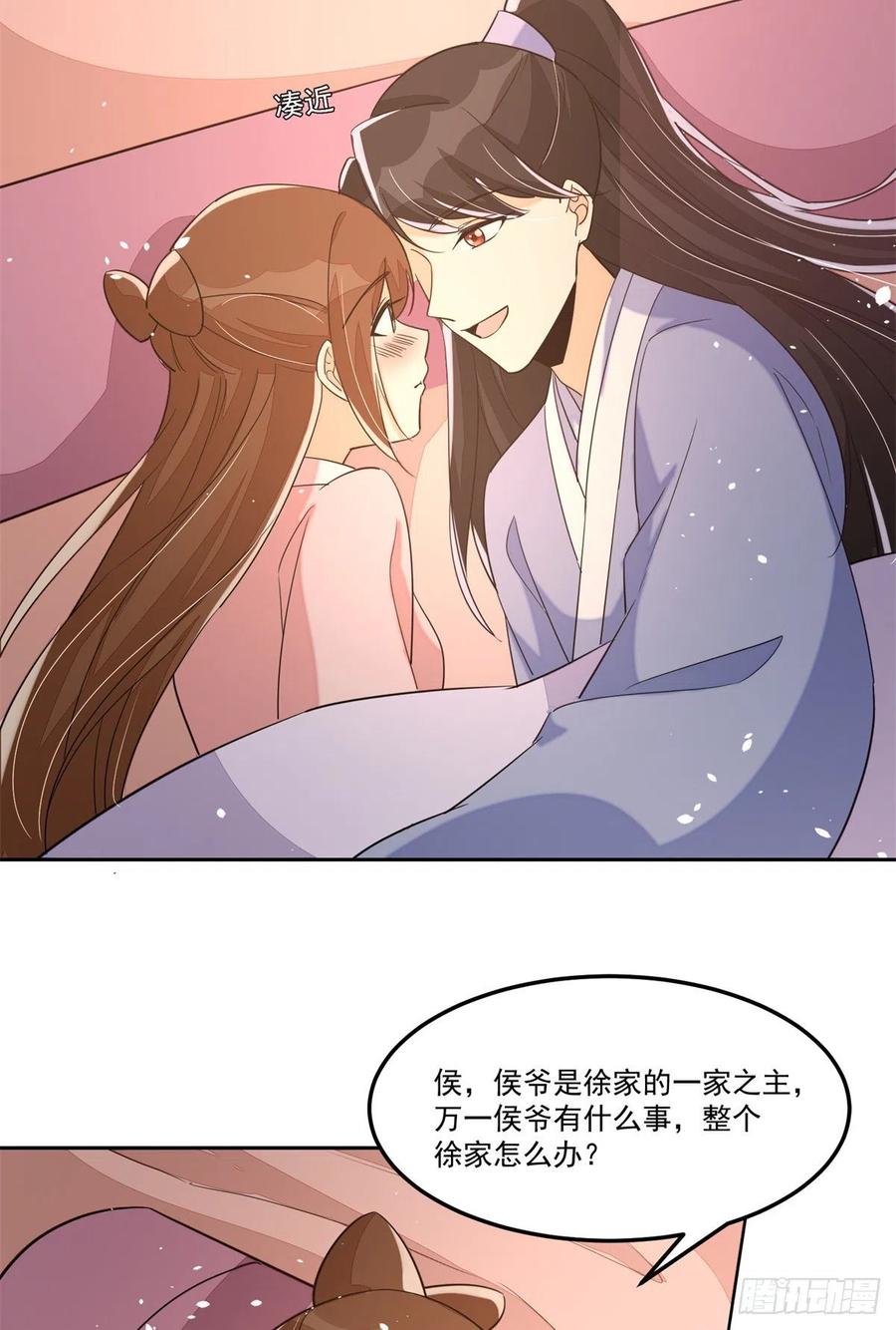 《庶女攻略（《锦心似玉》漫画版）》第六十五话 第28页