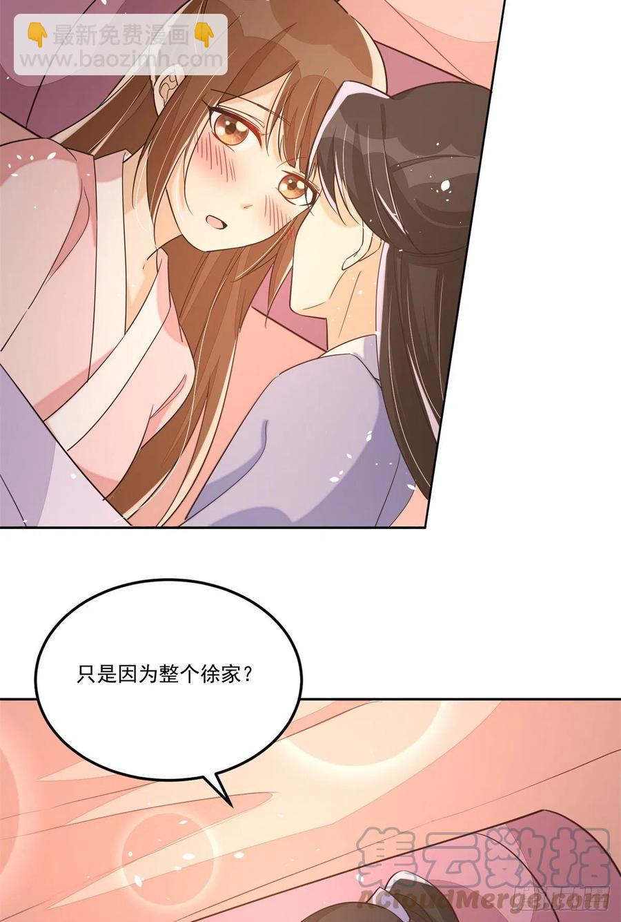 《庶女攻略（《锦心似玉》漫画版）》第六十五话 第29页