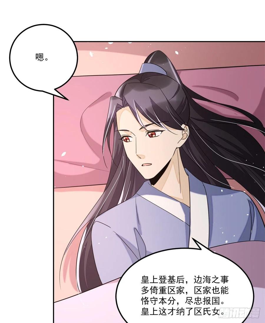 《庶女攻略（《锦心似玉》漫画版）》第六十五话 第2页