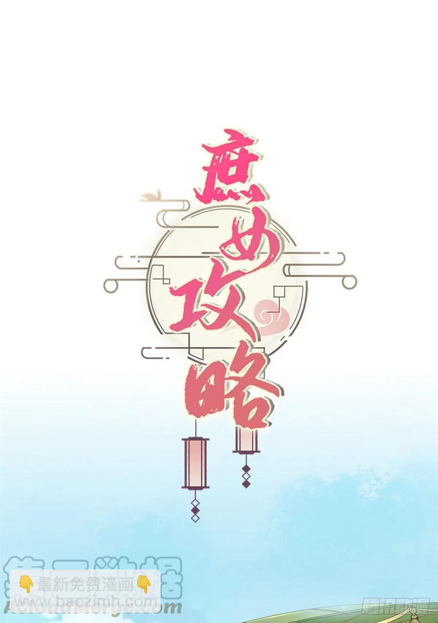 《庶女攻略（《锦心似玉》漫画版）》第六十五话 第35页