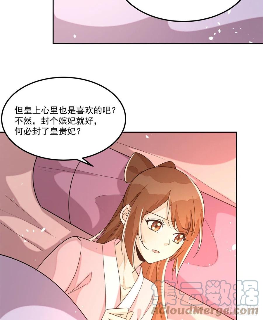 《庶女攻略（《锦心似玉》漫画版）》第六十五话 第3页