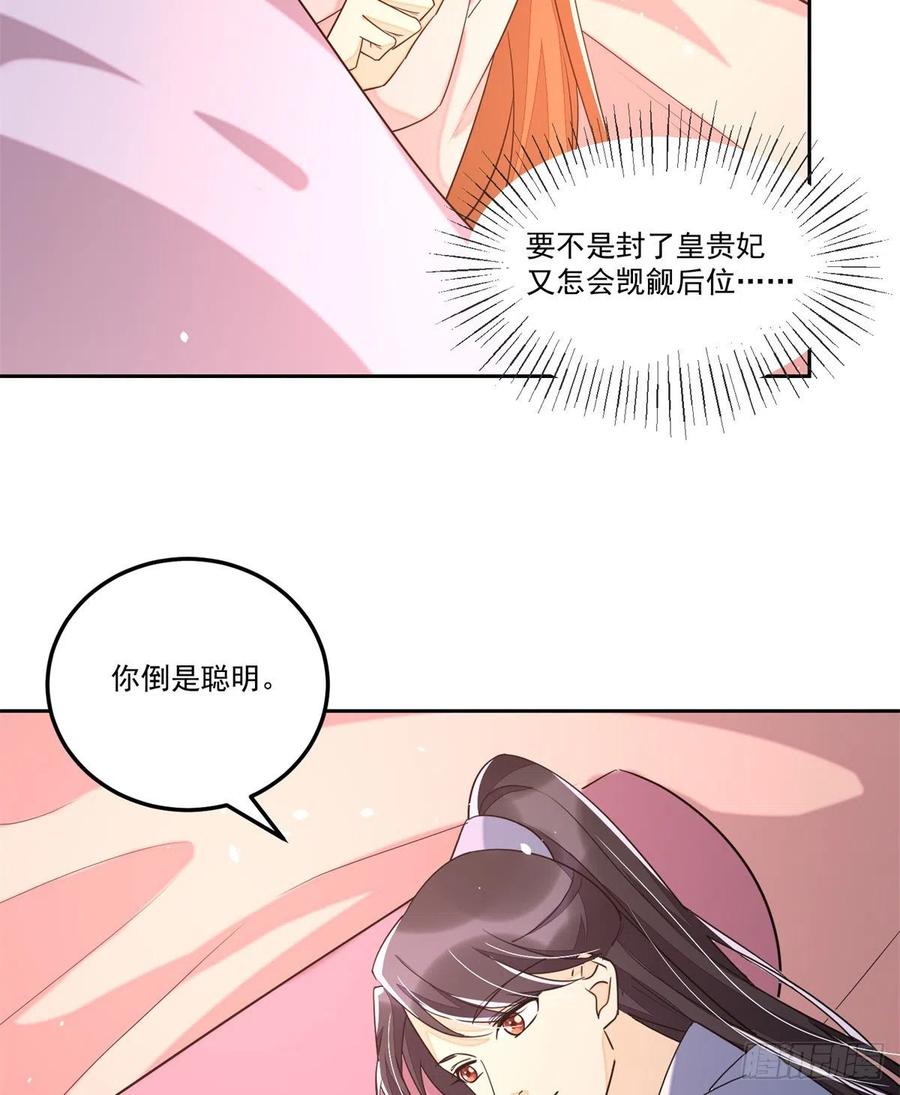 《庶女攻略（《锦心似玉》漫画版）》第六十五话 第4页