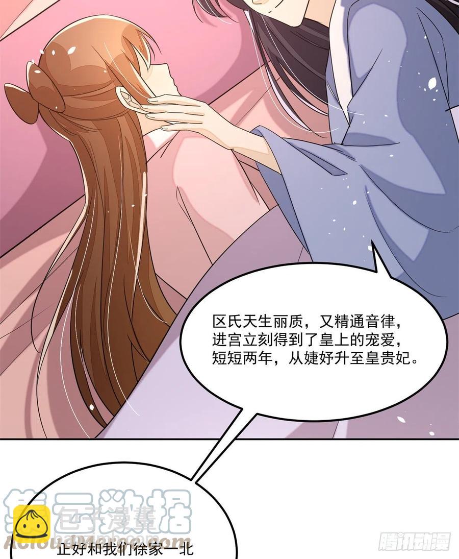 《庶女攻略（《锦心似玉》漫画版）》第六十五话 第5页