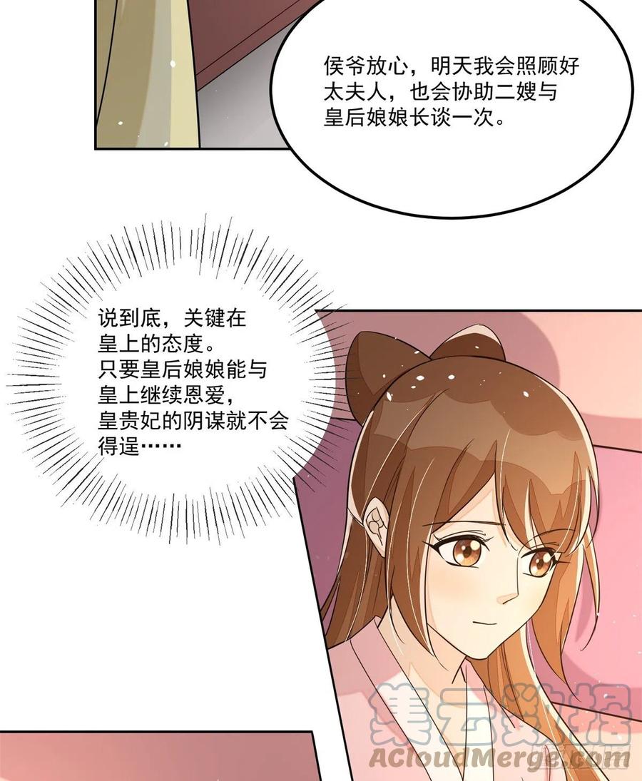 《庶女攻略（《锦心似玉》漫画版）》第六十五话 第7页