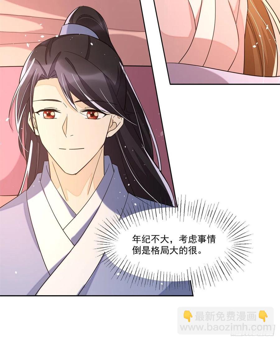 《庶女攻略（《锦心似玉》漫画版）》第六十五话 第8页