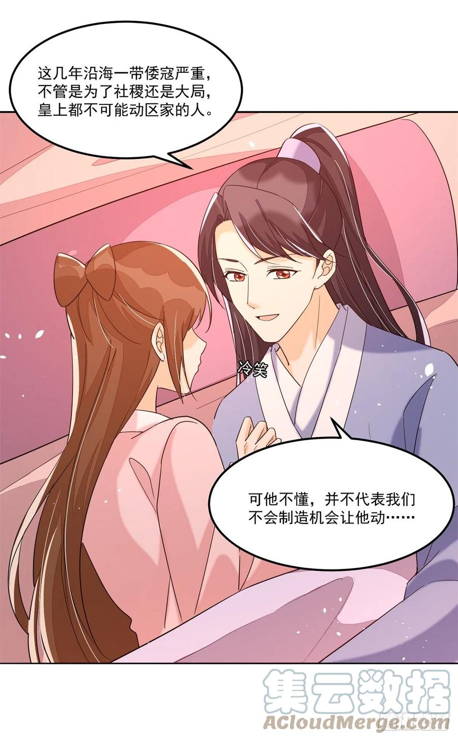 《庶女攻略（《锦心似玉》漫画版）》第六十五话 第9页