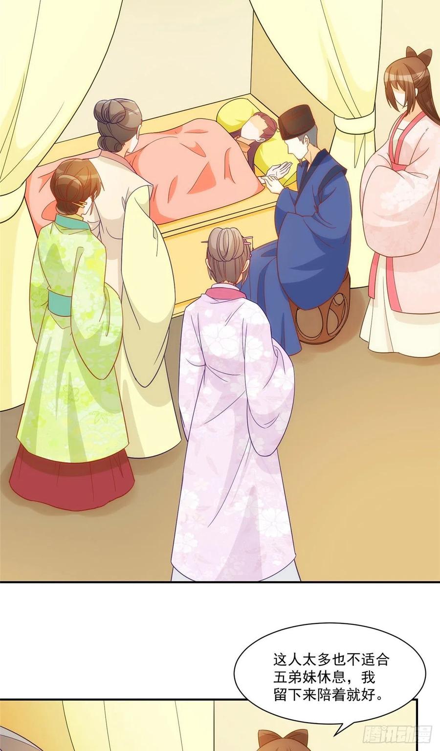 《庶女攻略（《锦心似玉》漫画版）》第六十七话 第12页