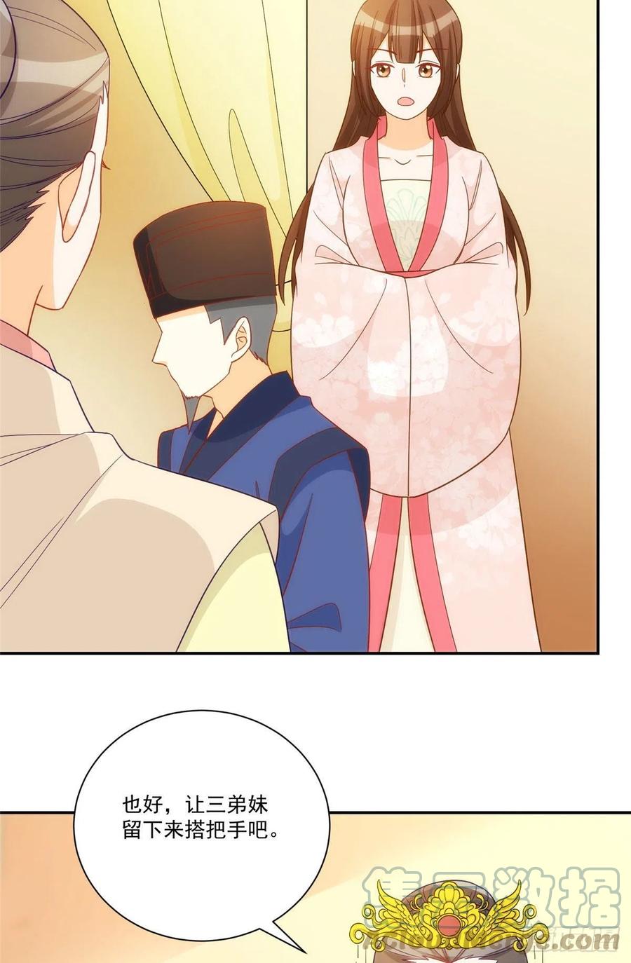 《庶女攻略（《锦心似玉》漫画版）》第六十七话 第13页