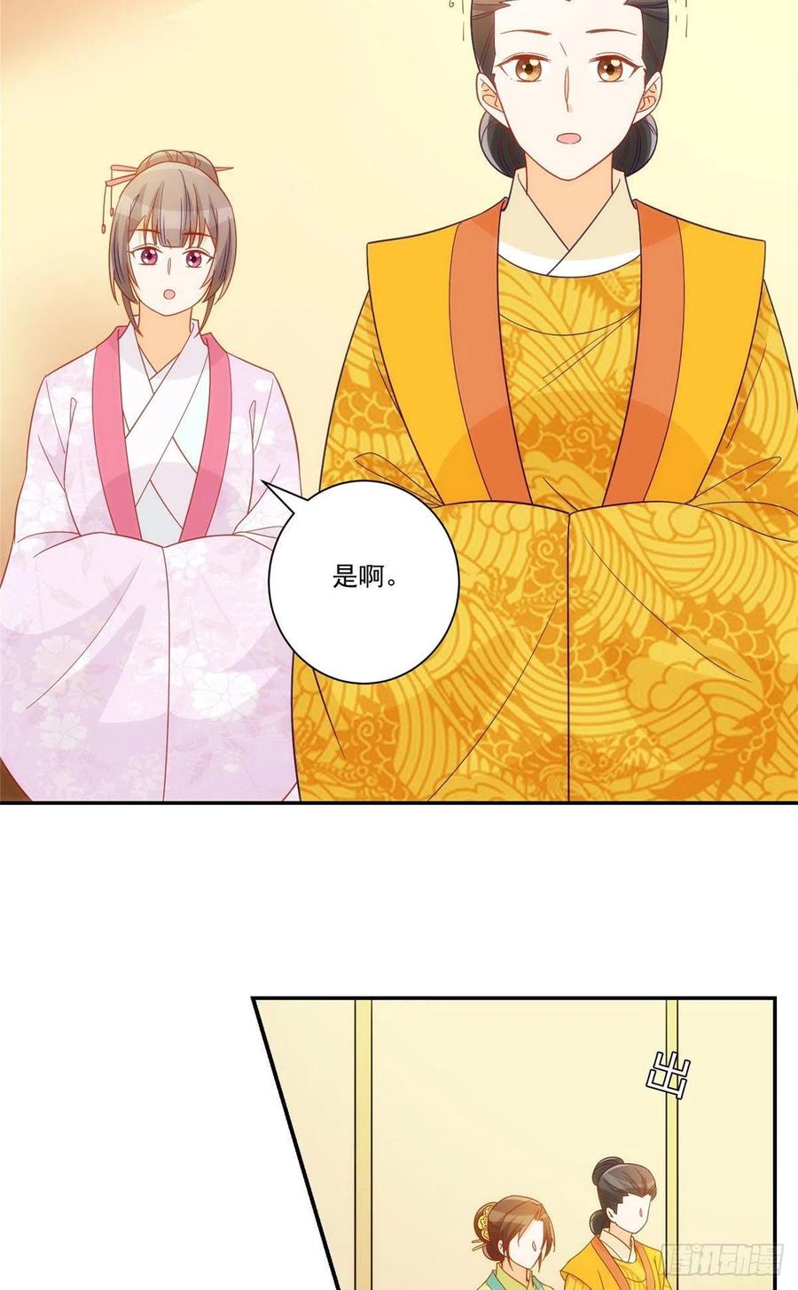 《庶女攻略（《锦心似玉》漫画版）》第六十七话 第14页