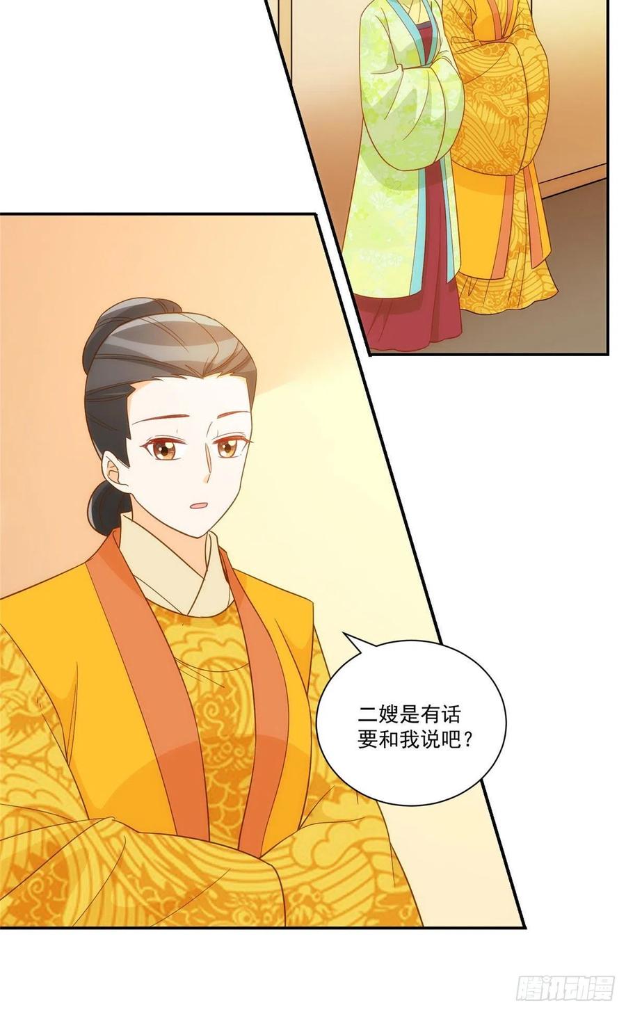 《庶女攻略（《锦心似玉》漫画版）》第六十七话 第15页