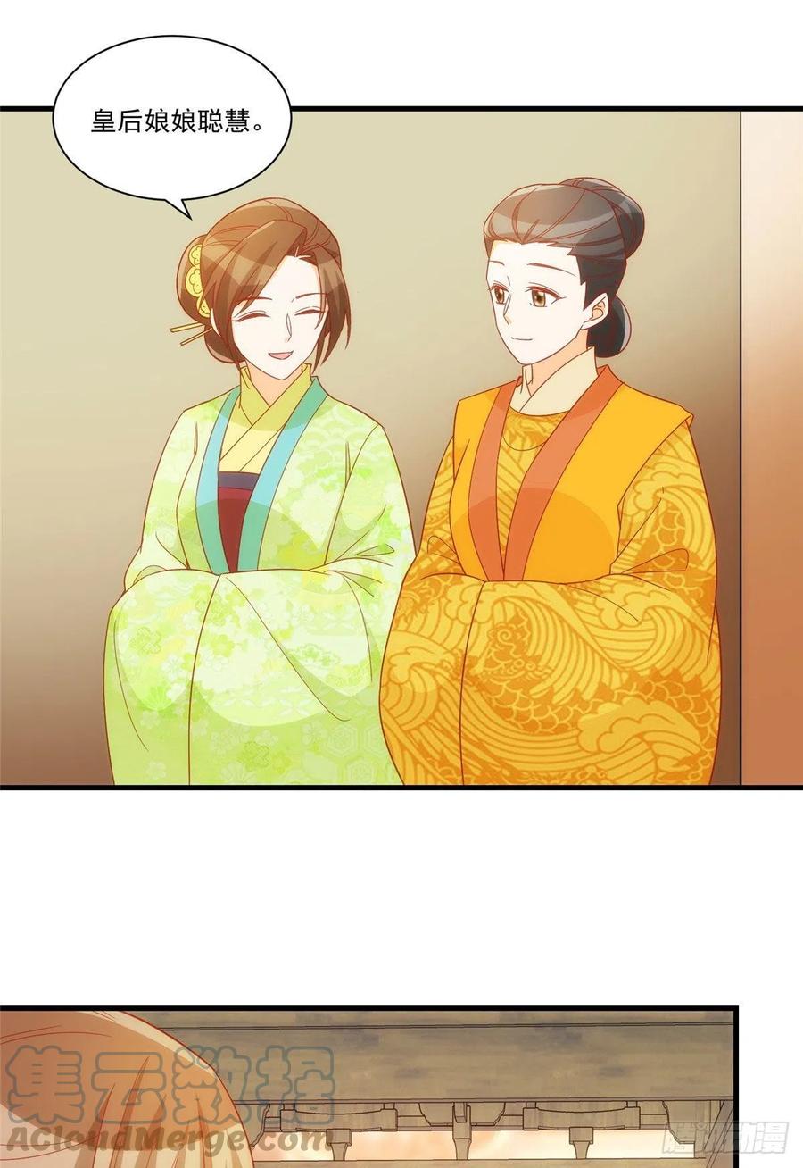 《庶女攻略（《锦心似玉》漫画版）》第六十七话 第16页