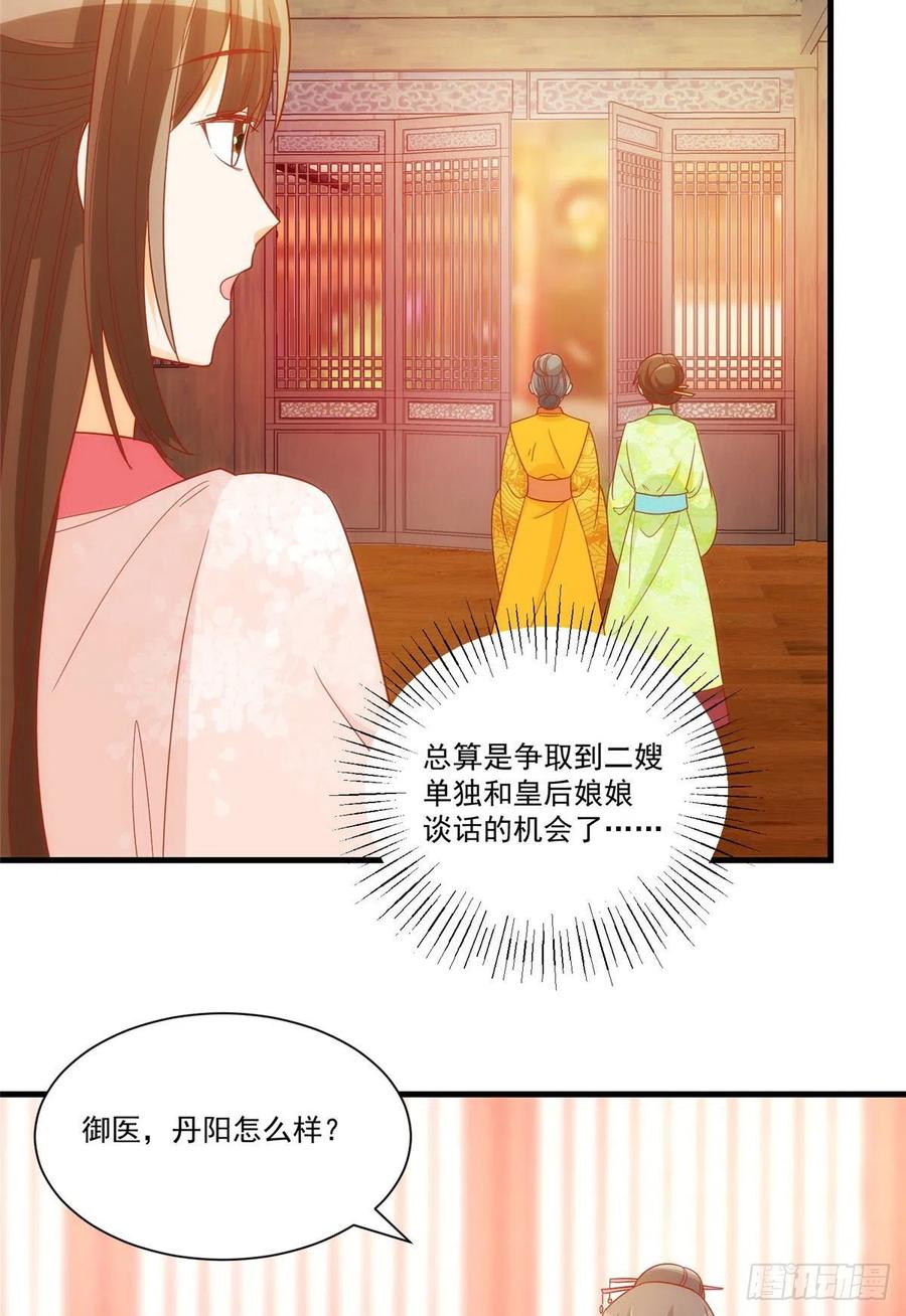 《庶女攻略（《锦心似玉》漫画版）》第六十七话 第17页