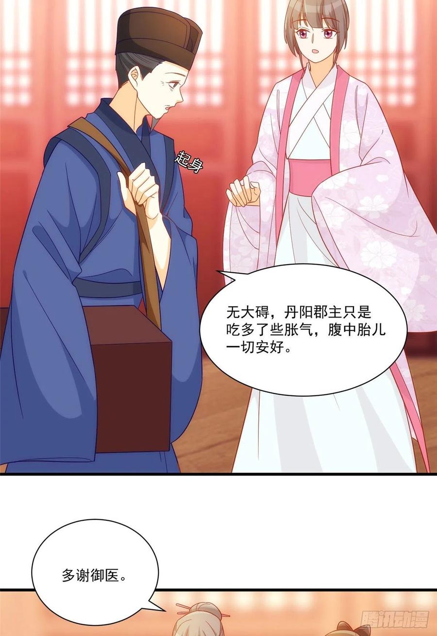 《庶女攻略（《锦心似玉》漫画版）》第六十七话 第18页