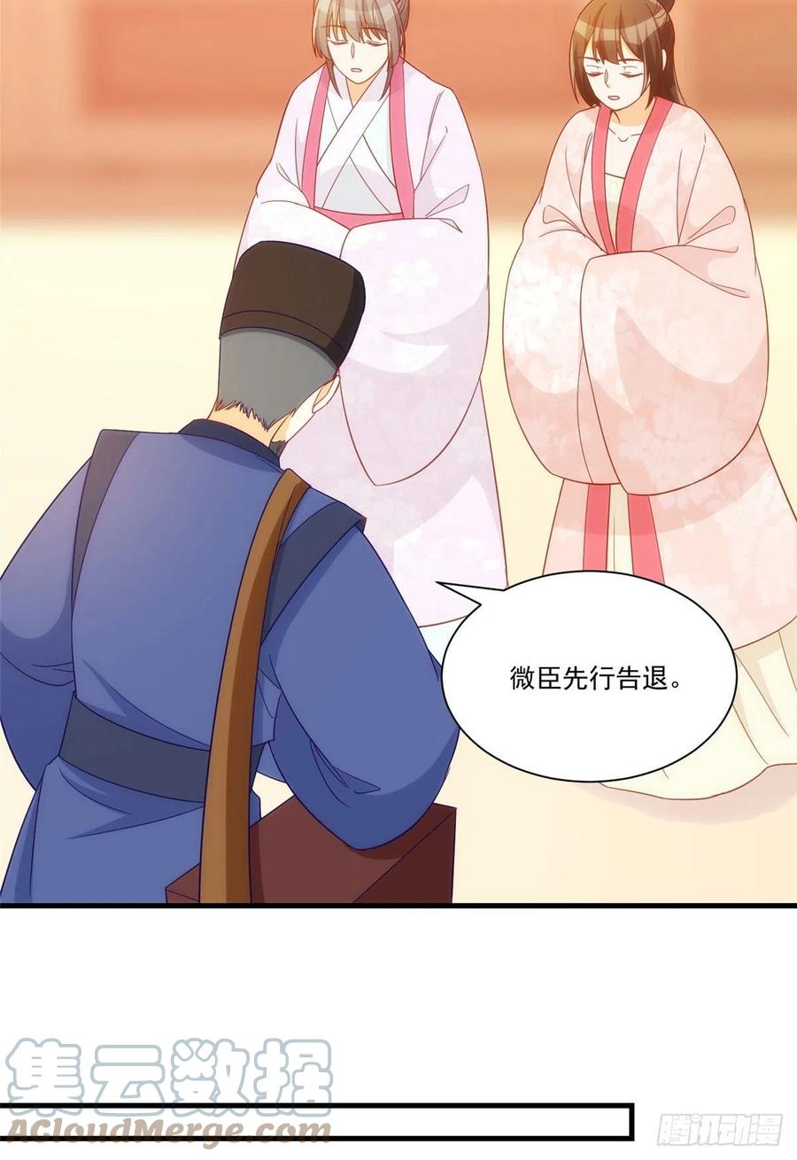 《庶女攻略（《锦心似玉》漫画版）》第六十七话 第19页