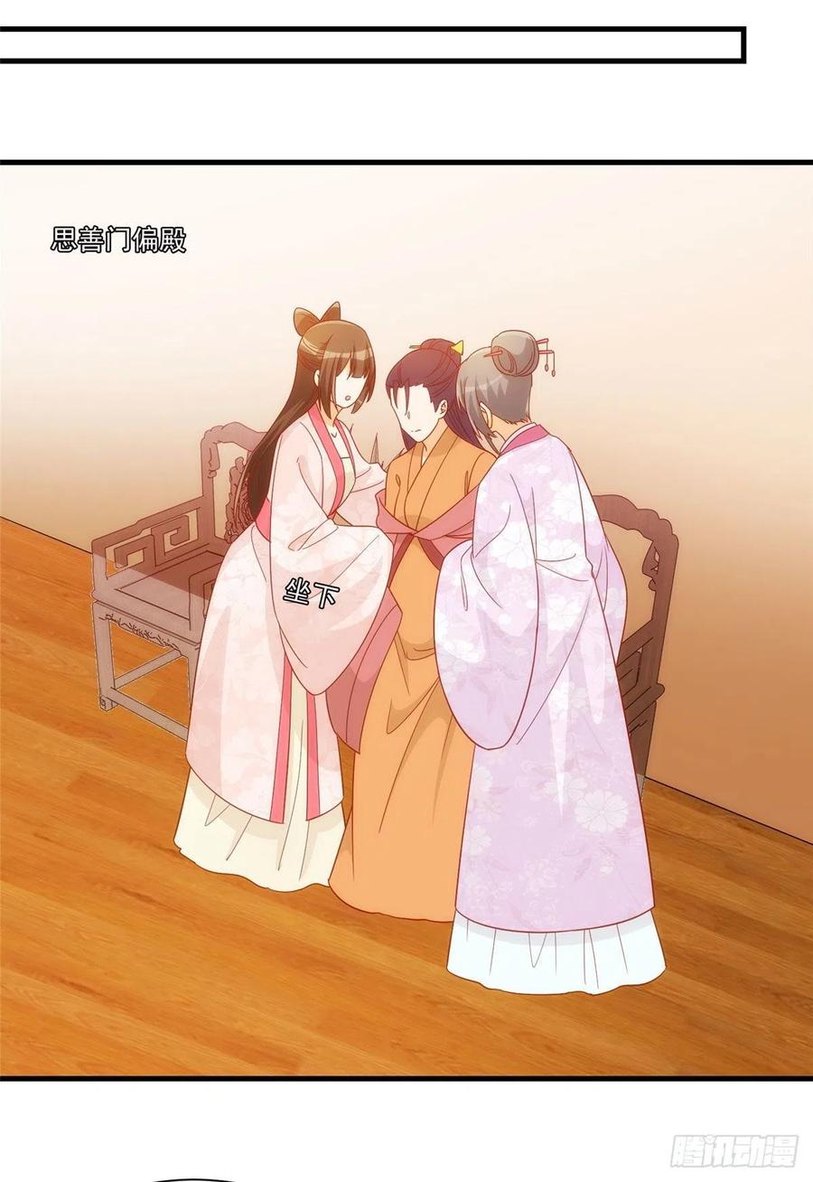 《庶女攻略（《锦心似玉》漫画版）》第六十七话 第20页