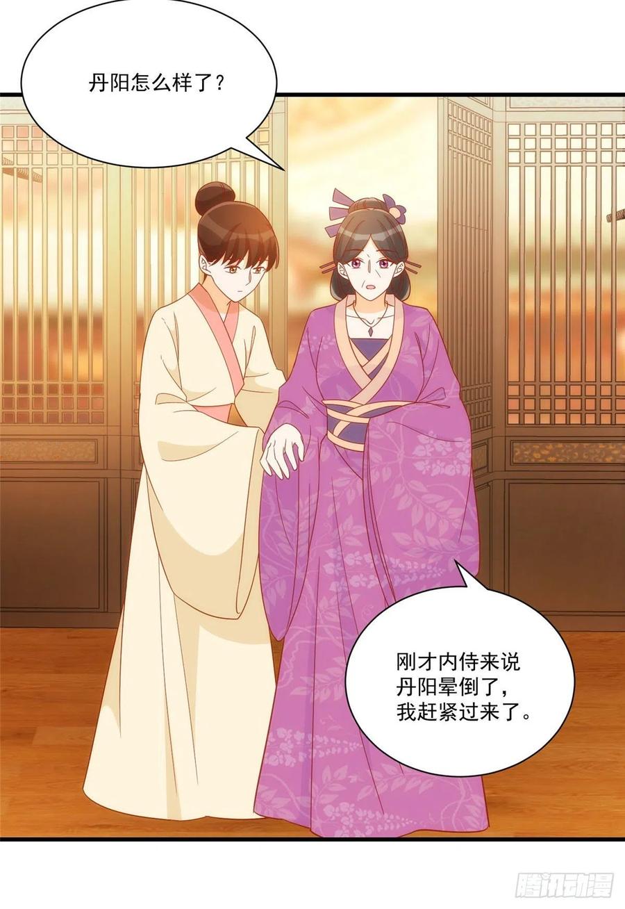 《庶女攻略（《锦心似玉》漫画版）》第六十七话 第21页