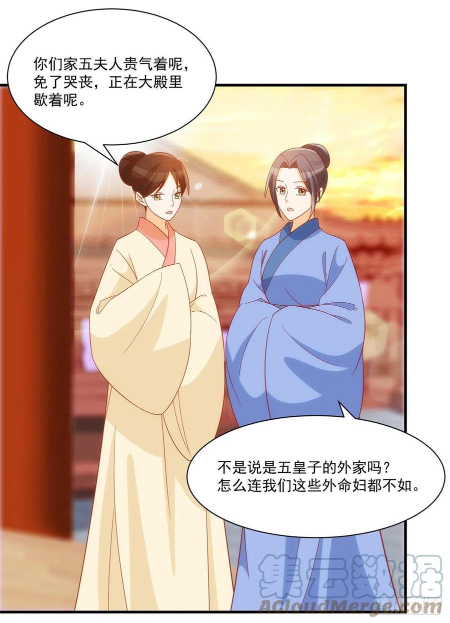 《庶女攻略（《锦心似玉》漫画版）》第六十七话 第22页