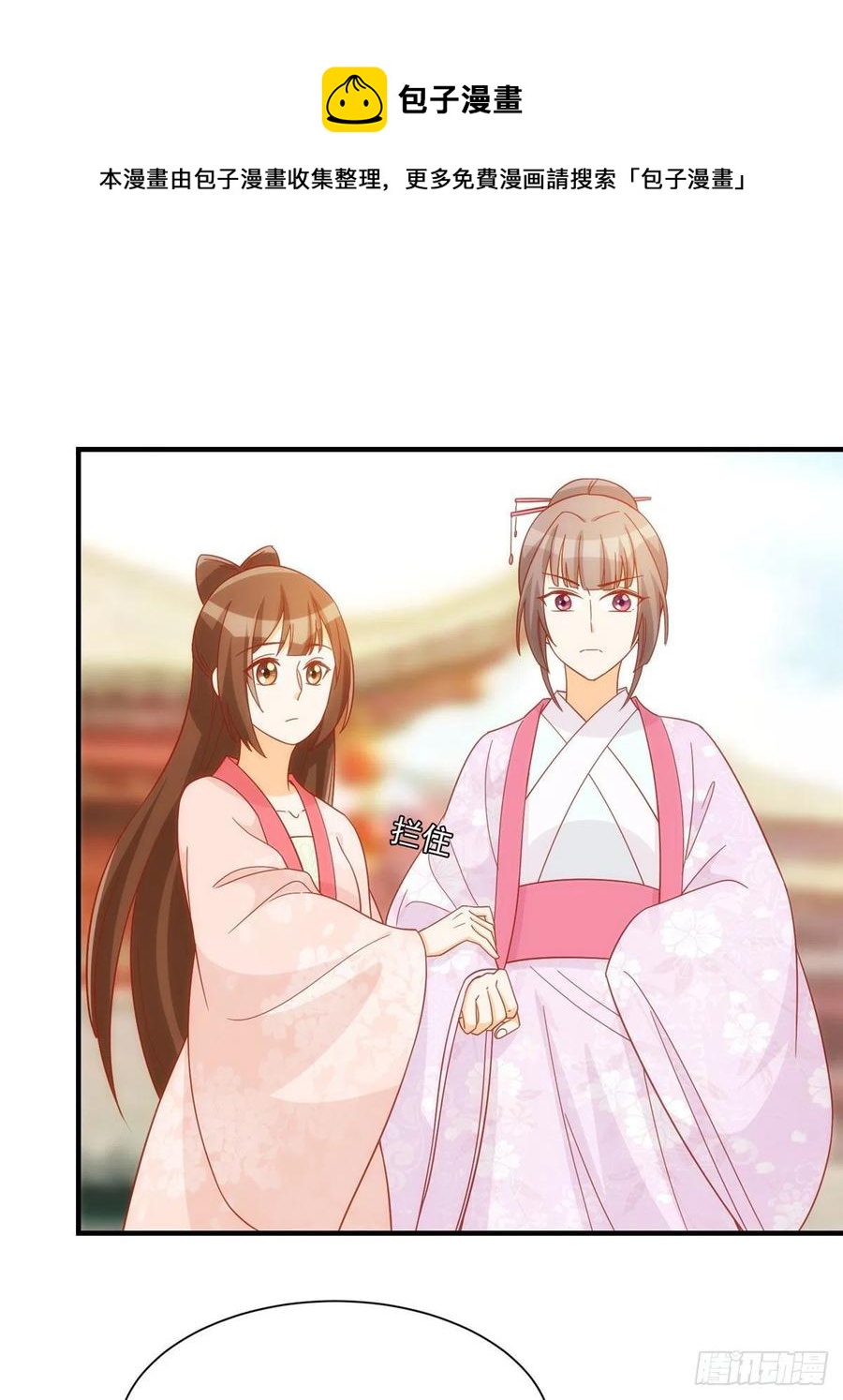 《庶女攻略（《锦心似玉》漫画版）》第六十七话 第23页