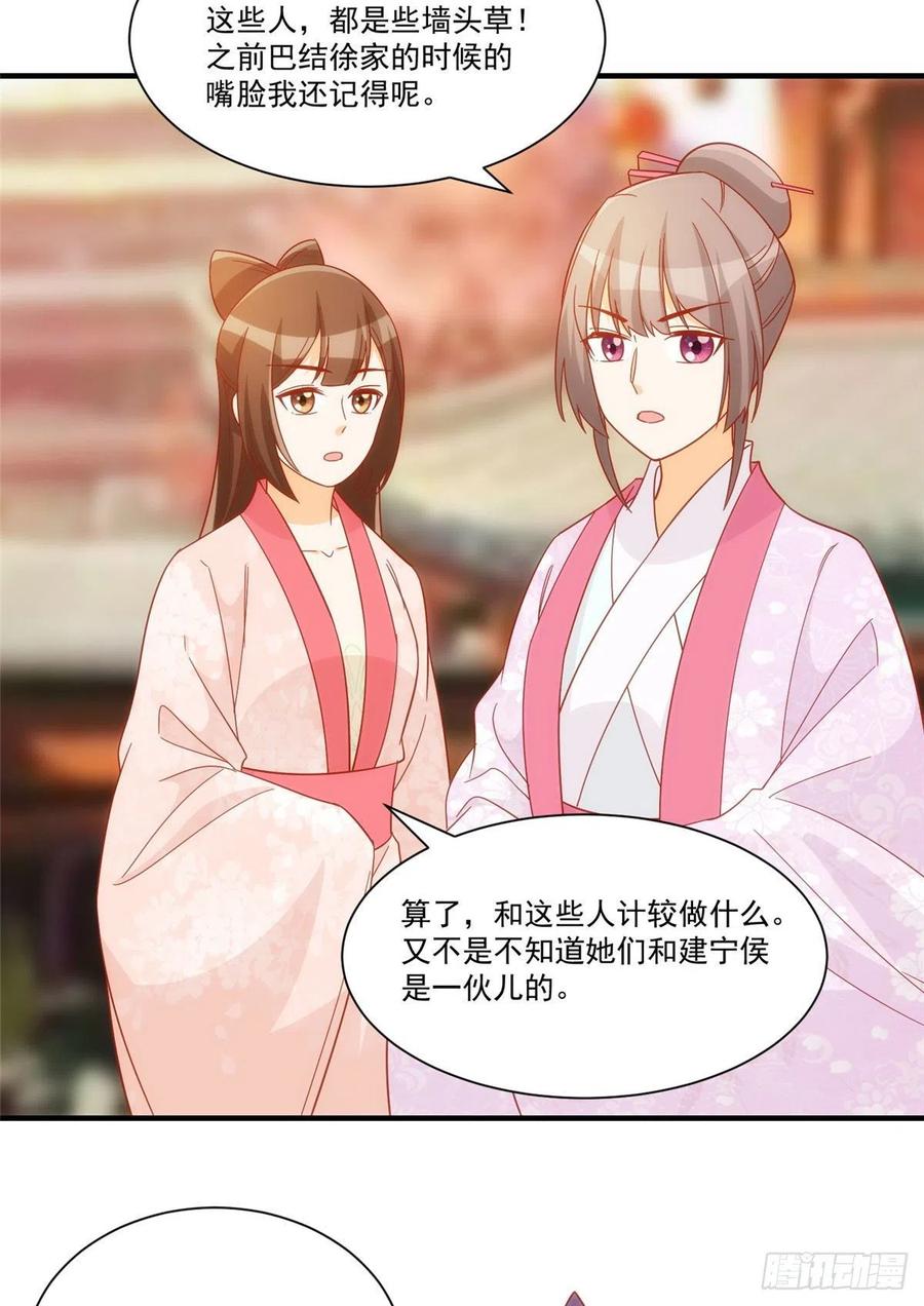 《庶女攻略（《锦心似玉》漫画版）》第六十七话 第24页