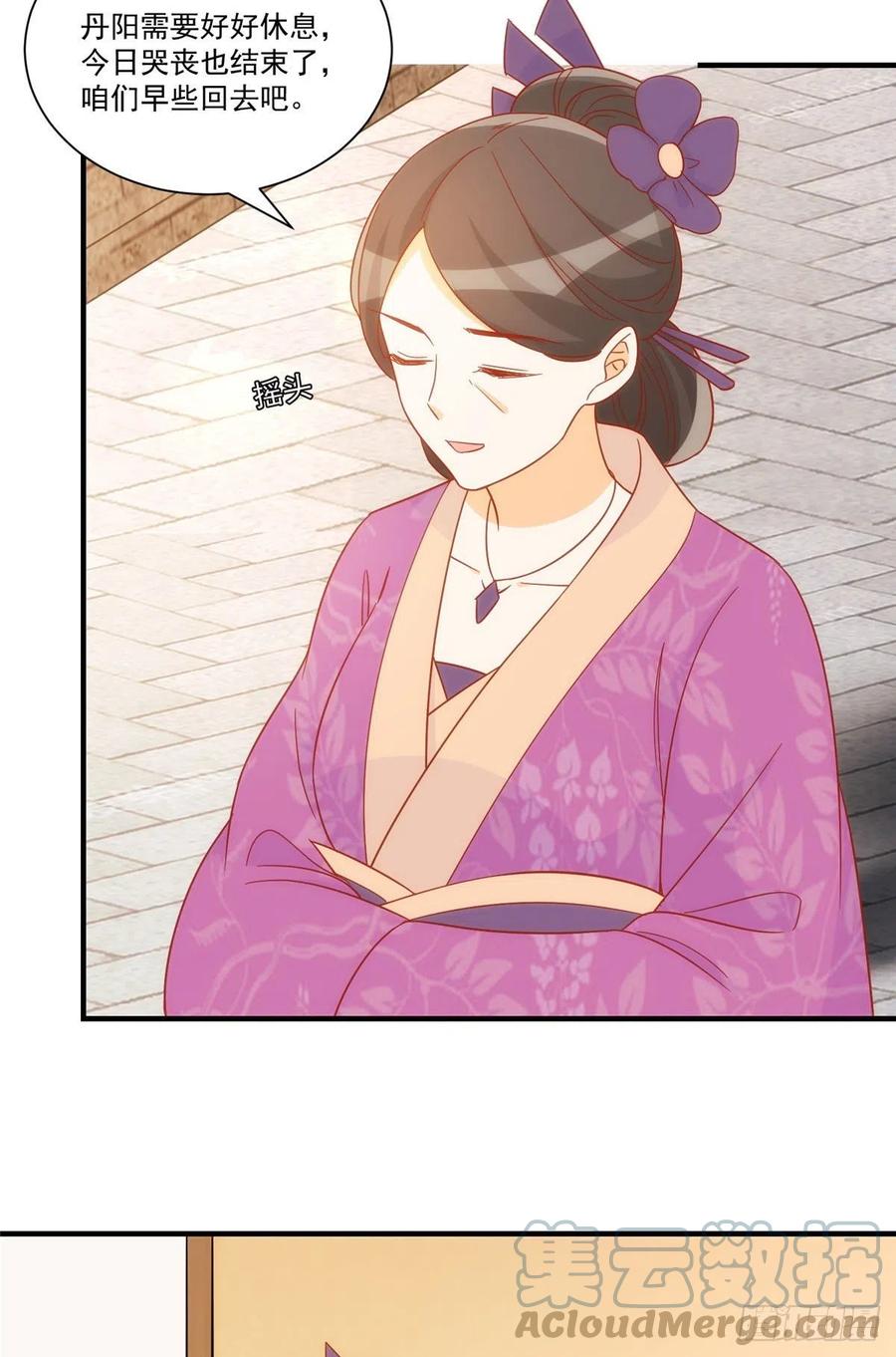 《庶女攻略（《锦心似玉》漫画版）》第六十七话 第25页