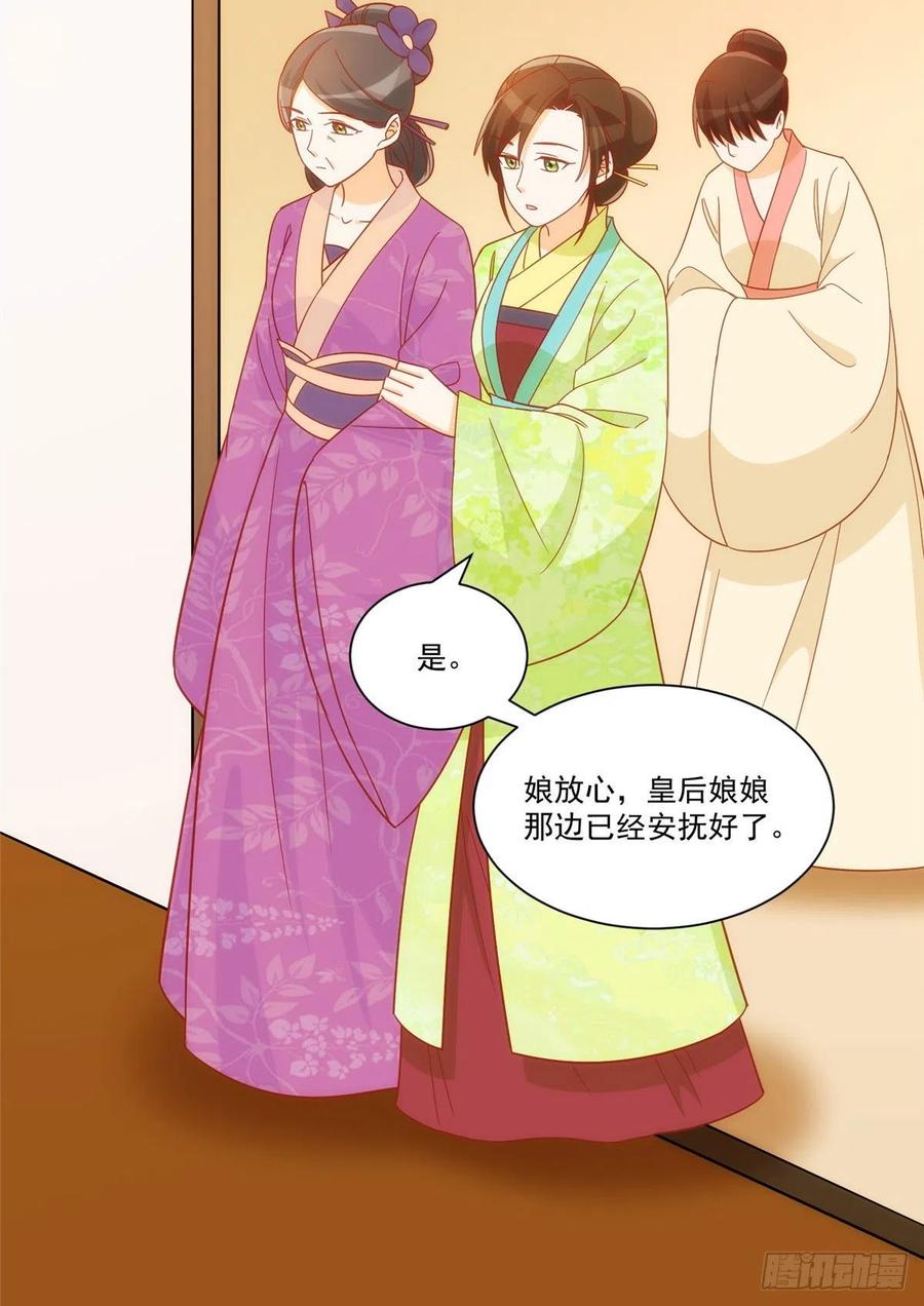 《庶女攻略（《锦心似玉》漫画版）》第六十七话 第26页