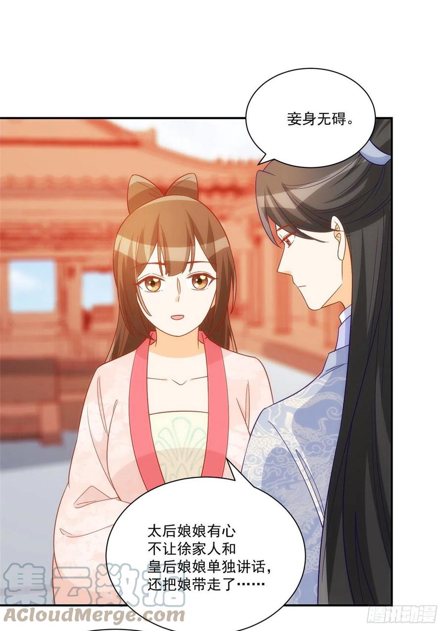 《庶女攻略（《锦心似玉》漫画版）》第六十七话 第31页