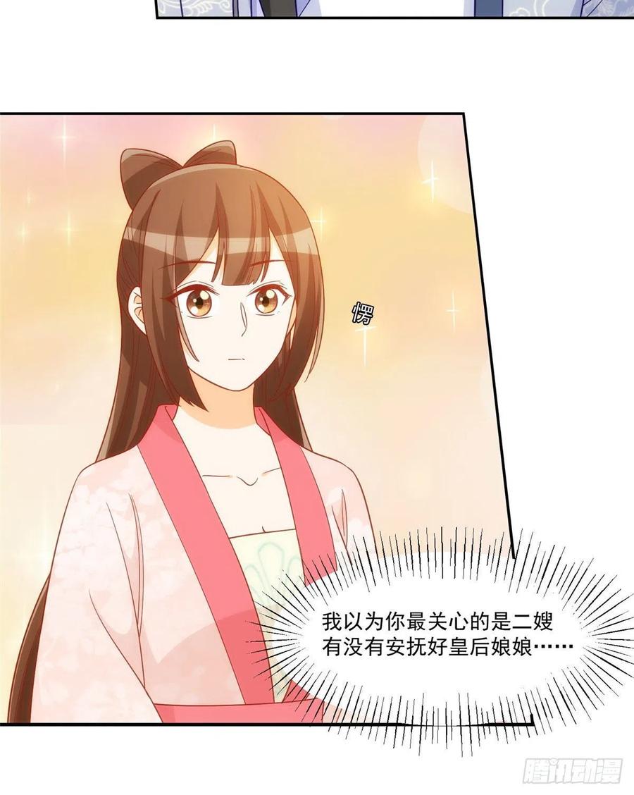 《庶女攻略（《锦心似玉》漫画版）》第六十七话 第33页