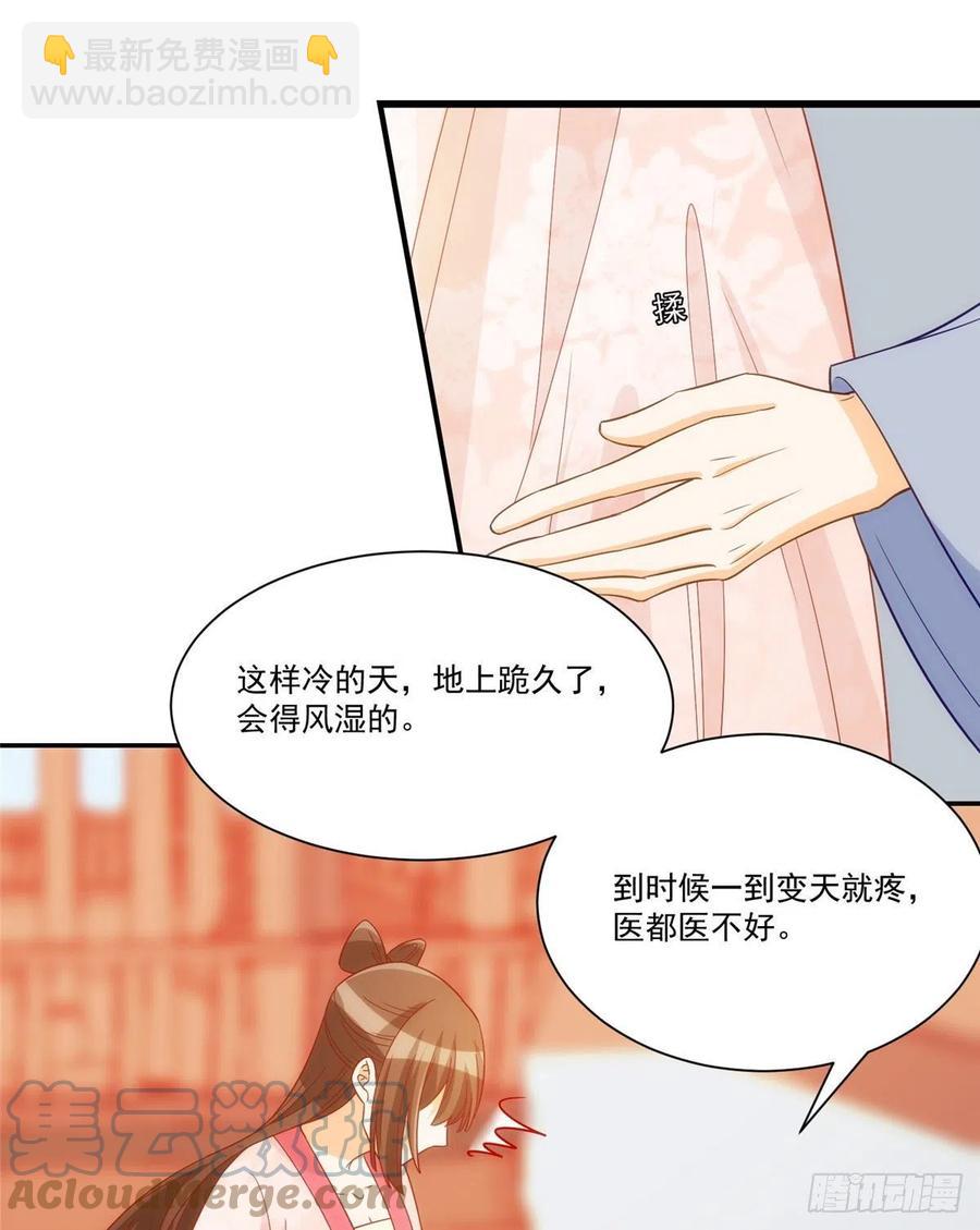 《庶女攻略（《锦心似玉》漫画版）》第六十七话 第34页