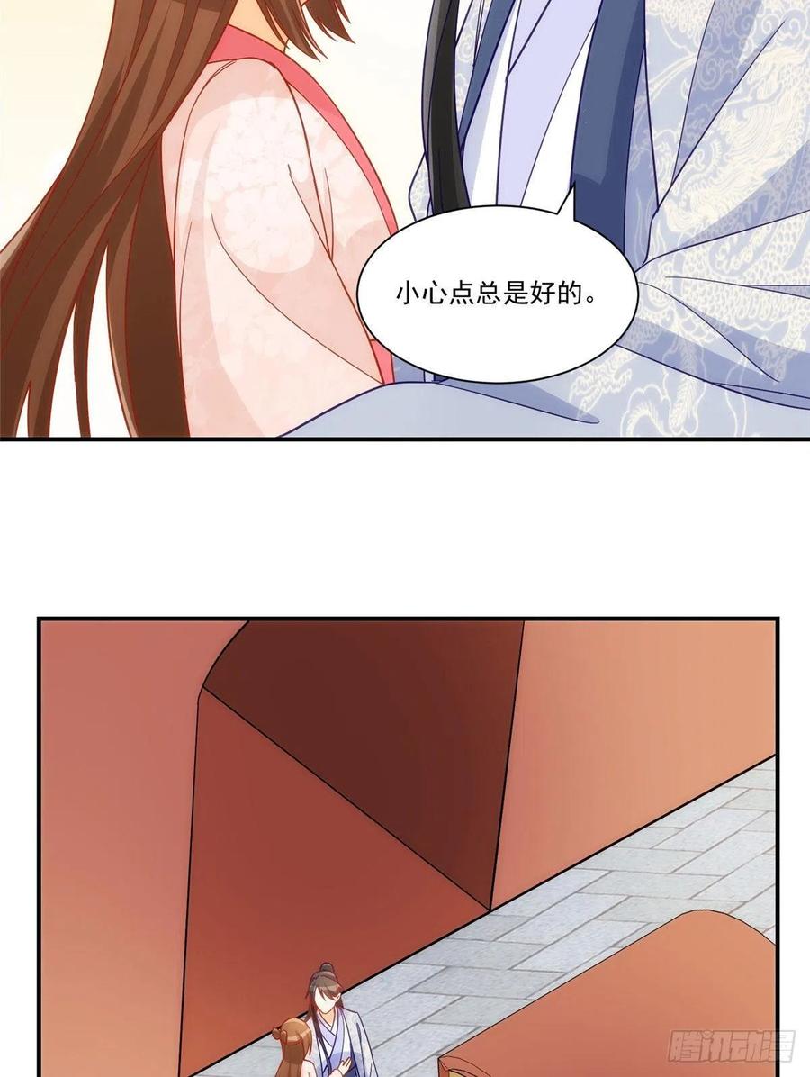 《庶女攻略（《锦心似玉》漫画版）》第六十七话 第38页