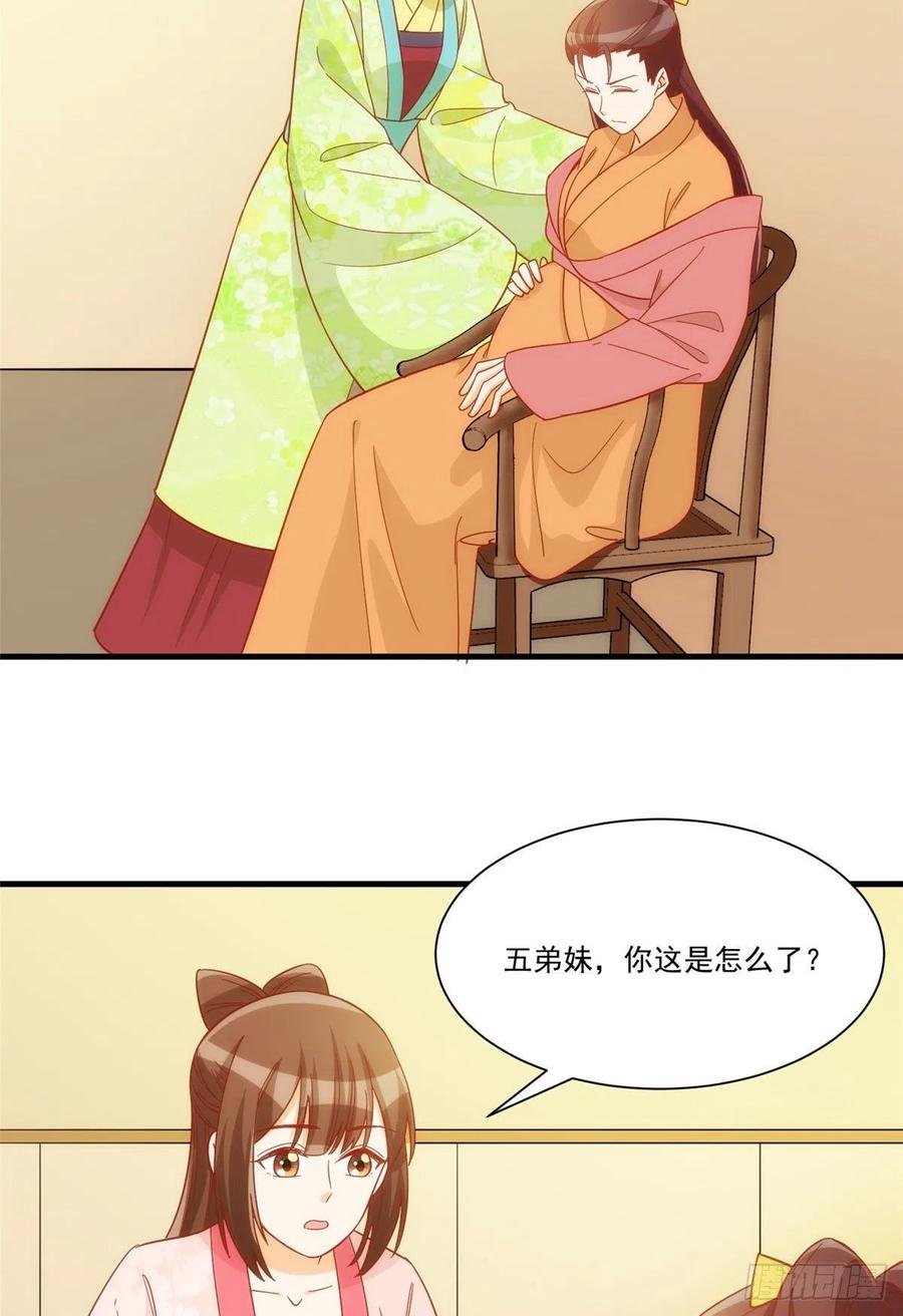 《庶女攻略（《锦心似玉》漫画版）》第六十七话 第3页
