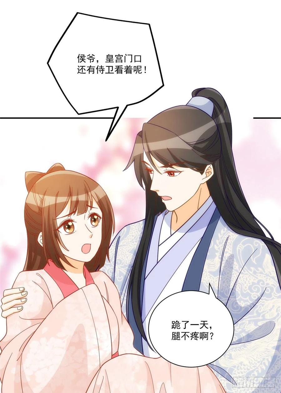 《庶女攻略（《锦心似玉》漫画版）》第六十七话 第42页
