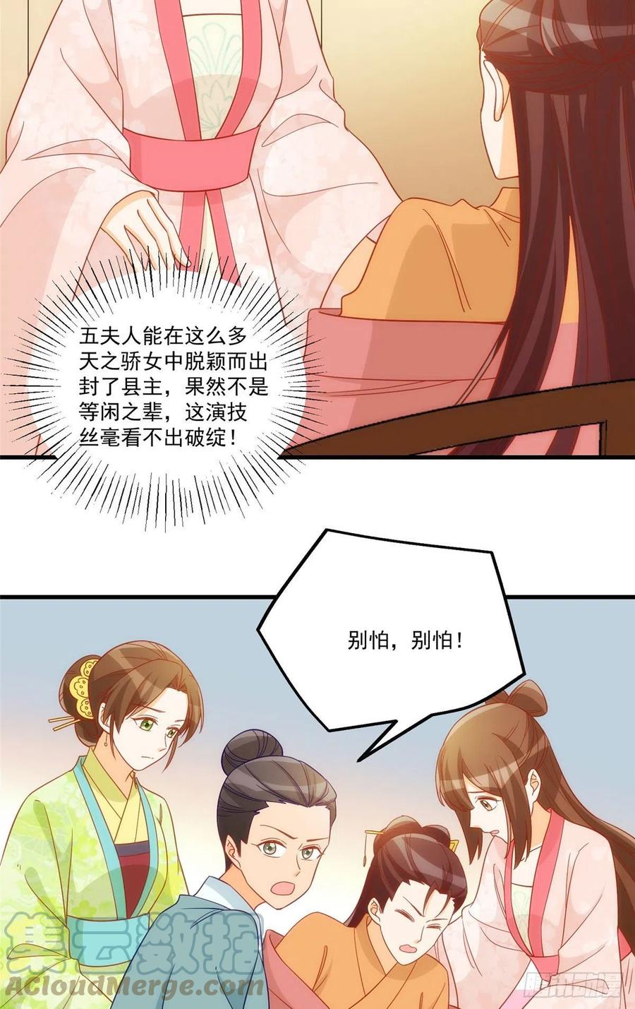 《庶女攻略（《锦心似玉》漫画版）》第六十七话 第4页