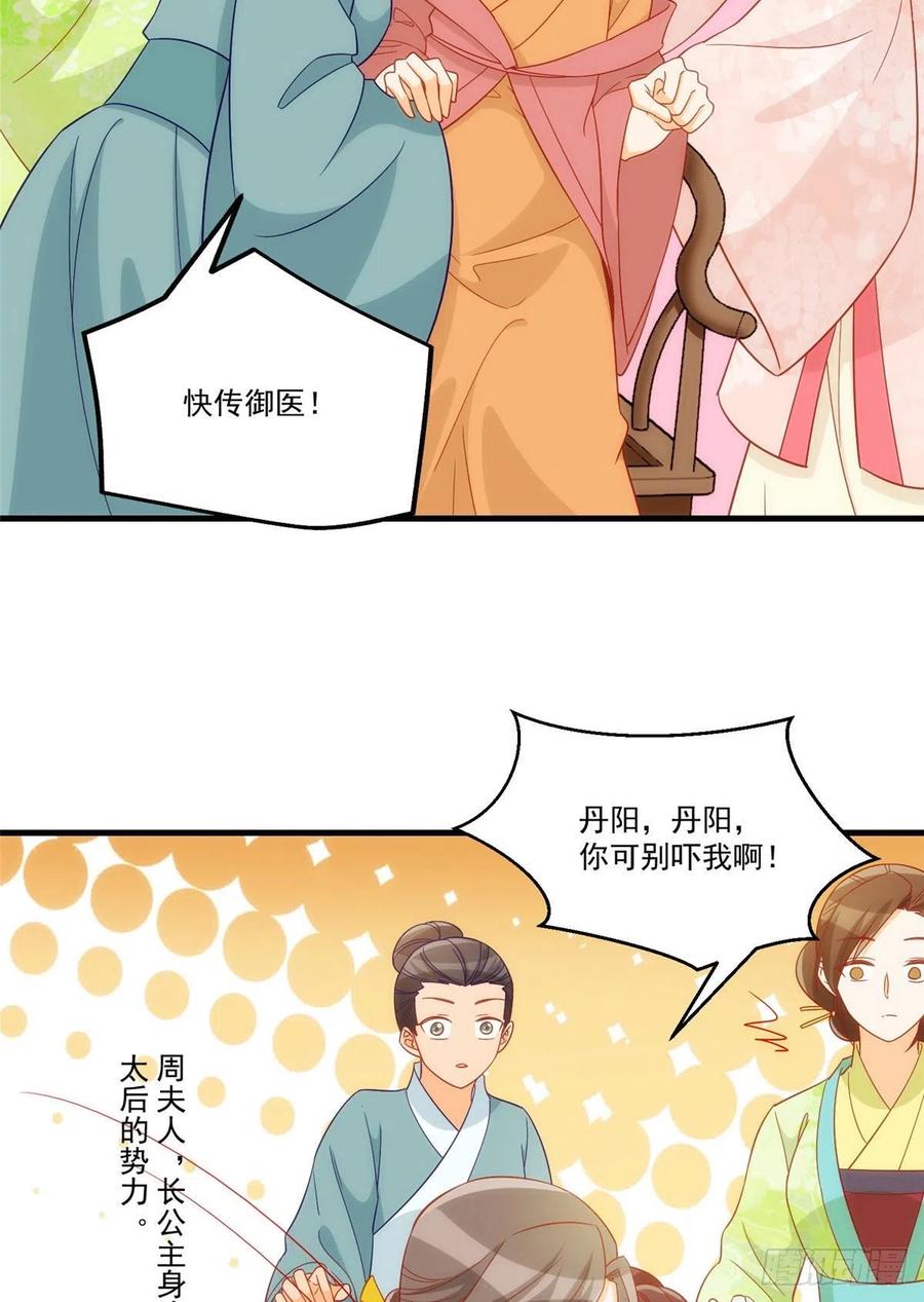《庶女攻略（《锦心似玉》漫画版）》第六十七话 第5页