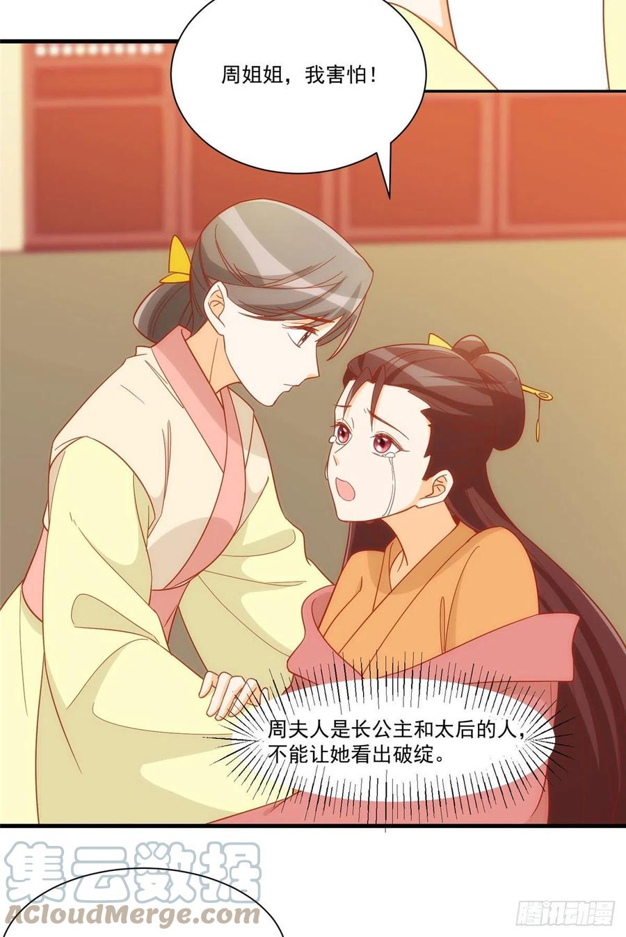 《庶女攻略（《锦心似玉》漫画版）》第六十七话 第7页