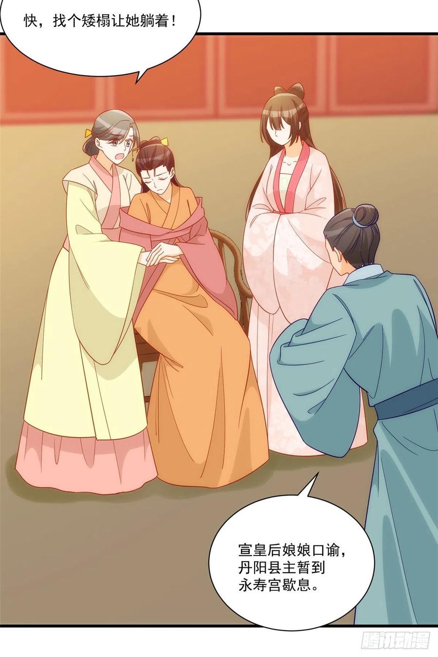 《庶女攻略（《锦心似玉》漫画版）》第六十七话 第8页