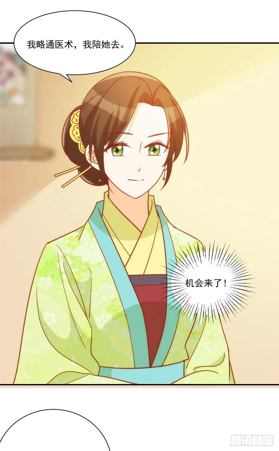 《庶女攻略（《锦心似玉》漫画版）》第六十七话 第9页